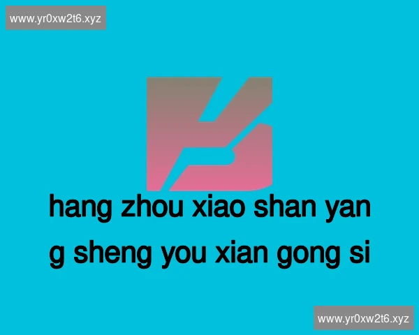 杭州萧山养生有限公司